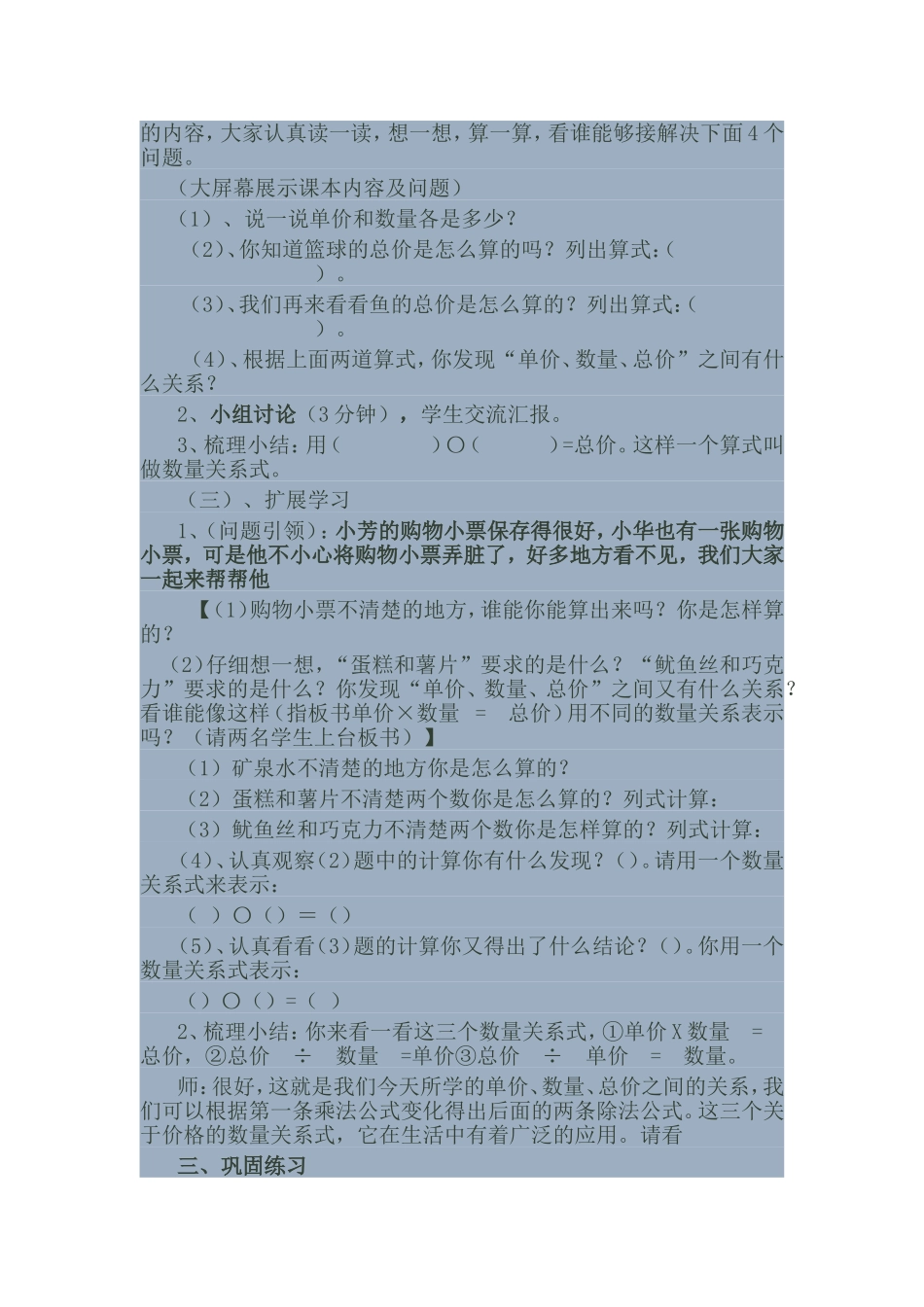 单价数量总价之间的关系_第3页