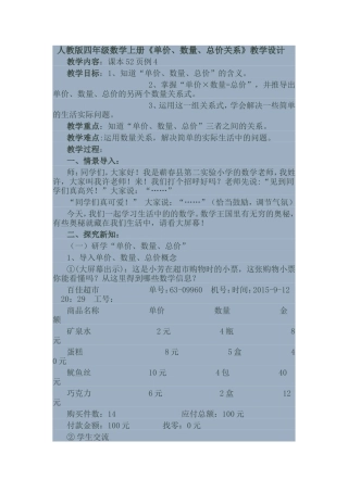 单价数量总价之间的关系