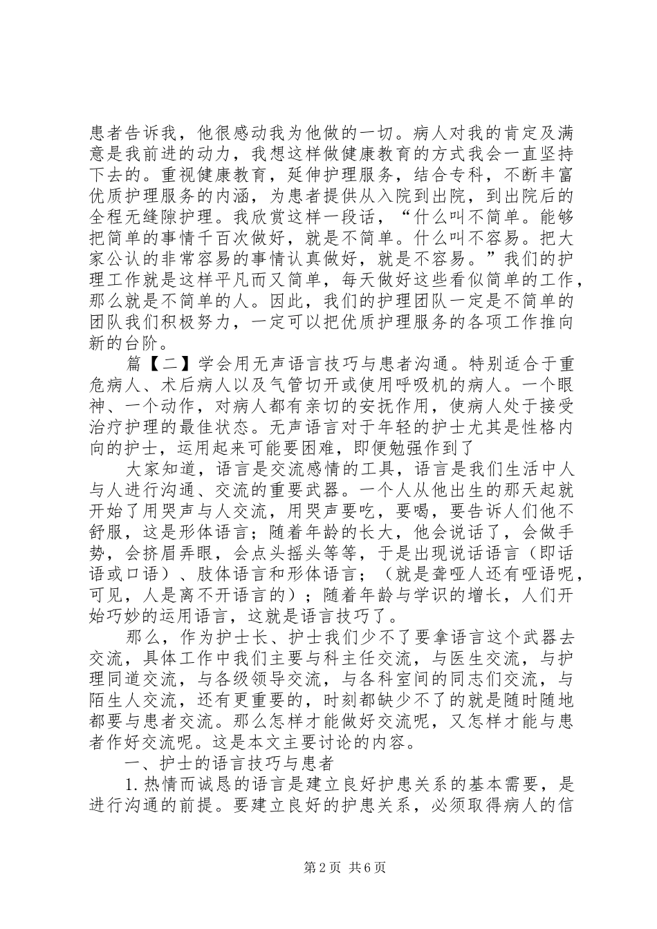 医院优质服务培训心得体会_第2页