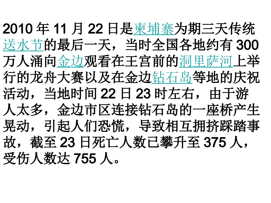 预防踩踏事件_第3页