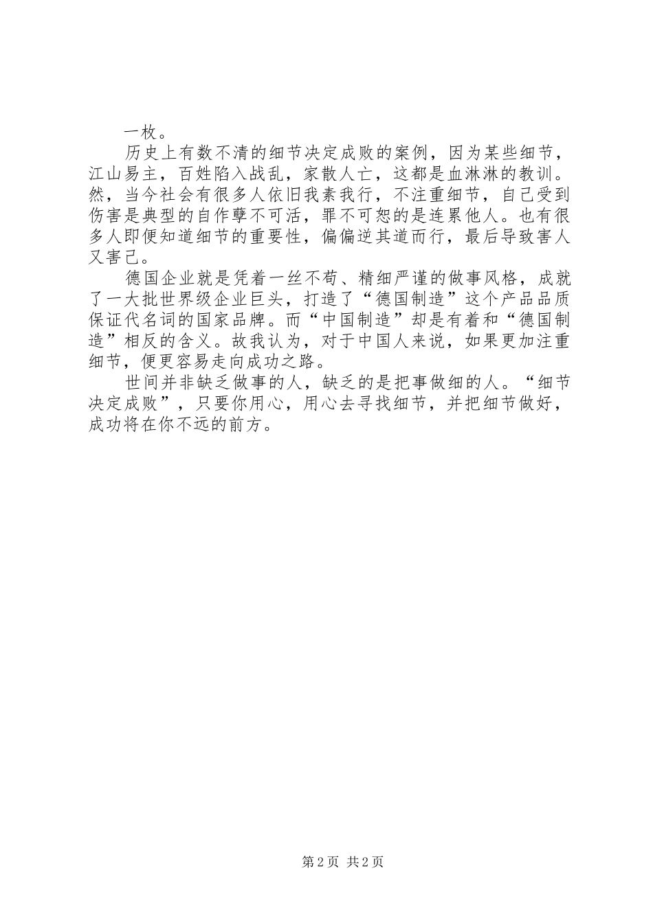 读《四块糖果的故事》有感_第2页