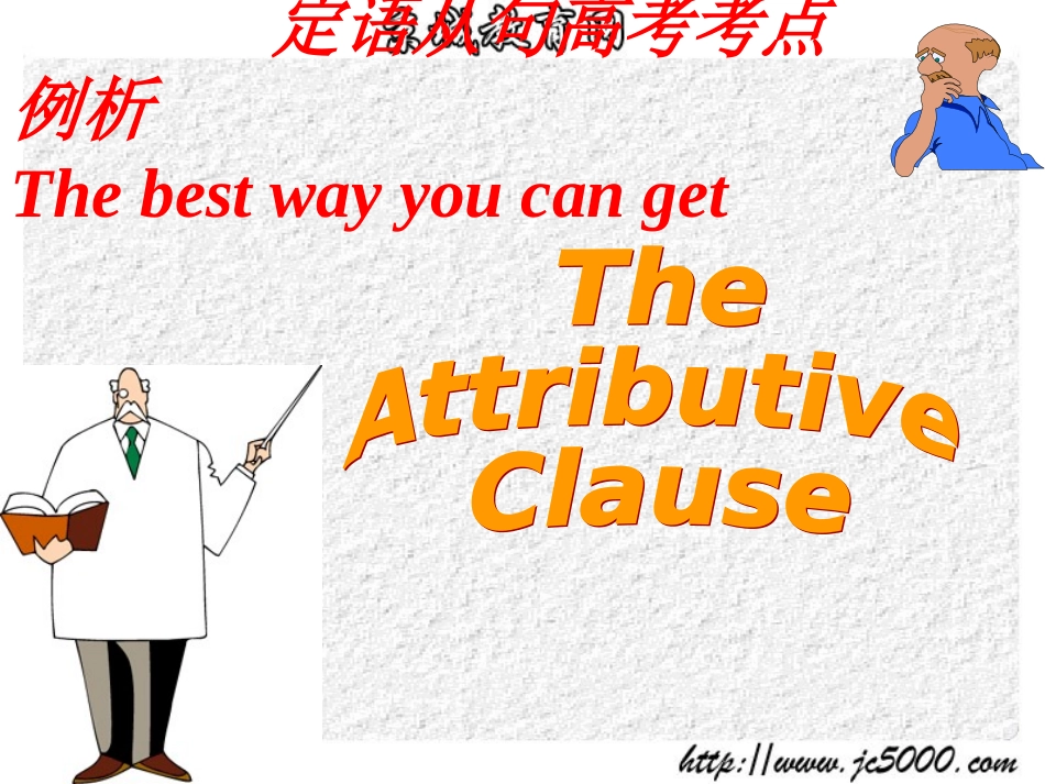 定语从句讲解PPT图表_第1页
