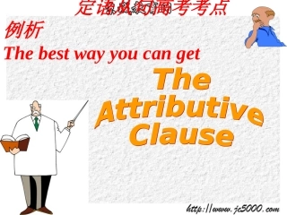 定语从句讲解PPT图表