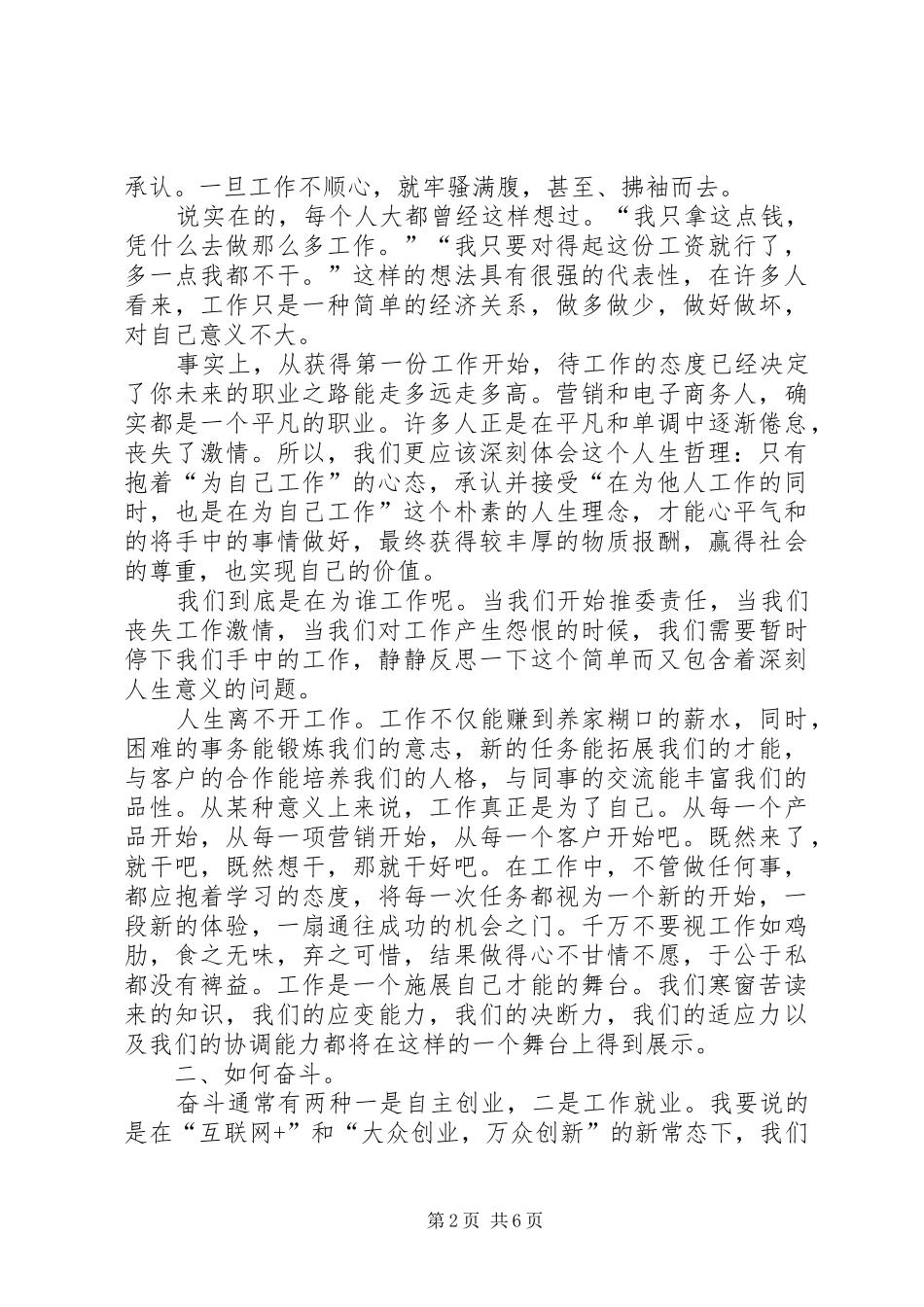 我们到底为谁奋斗？如何奋斗？(学习心得)_第2页