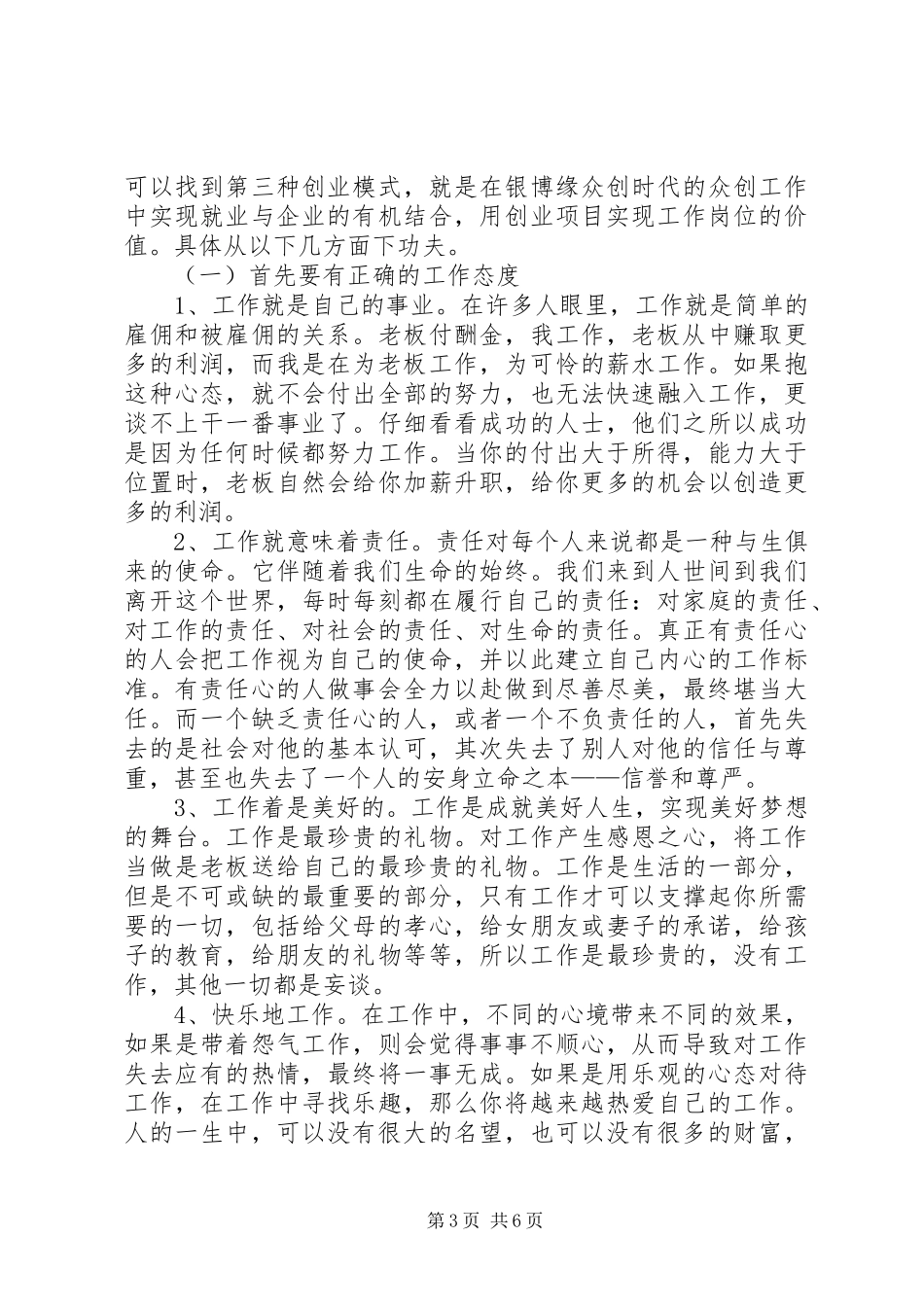 我们到底为谁奋斗？如何奋斗？(学习心得)_第3页