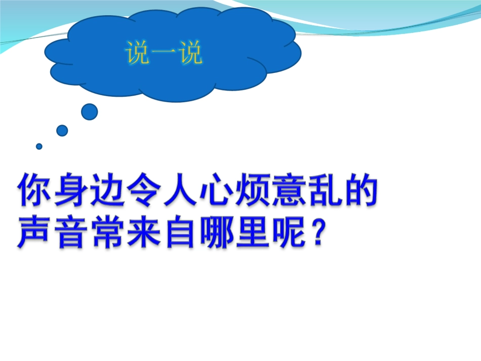 噪声的危害和控制2_第2页