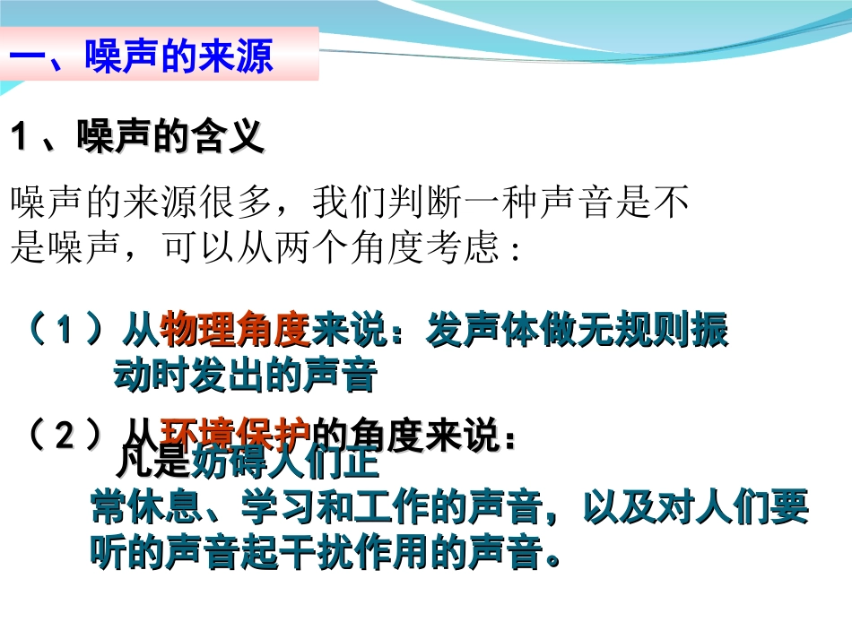 噪声的危害和控制2_第3页