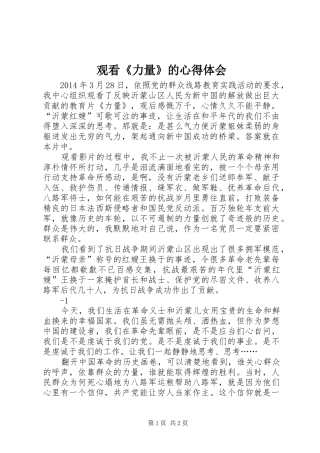 观看《力量》的心得体会