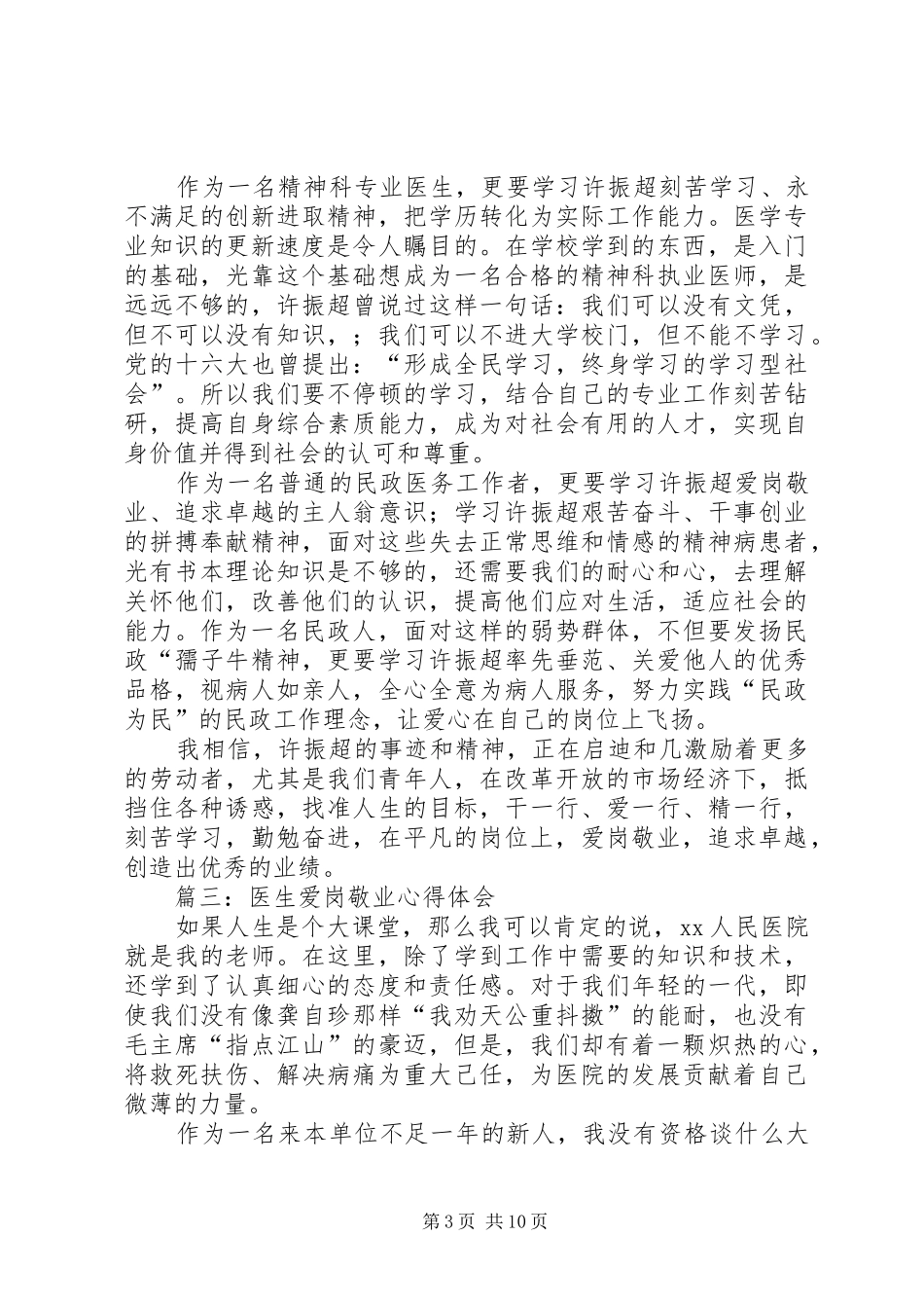 关于爱岗敬业心得体会精选_第3页
