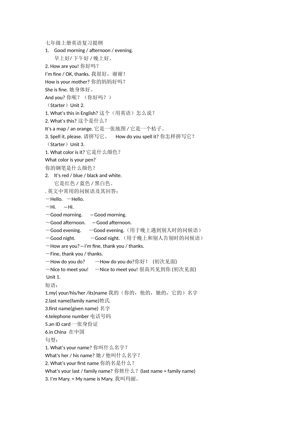 七年级上册英语复习提纲_第1页