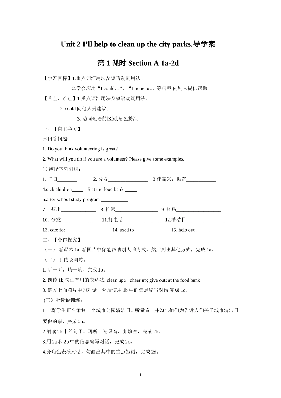 2014春人教版初中英语8年级下册Unit2Illhelptocleanupthecitypark单元导学案_第1页