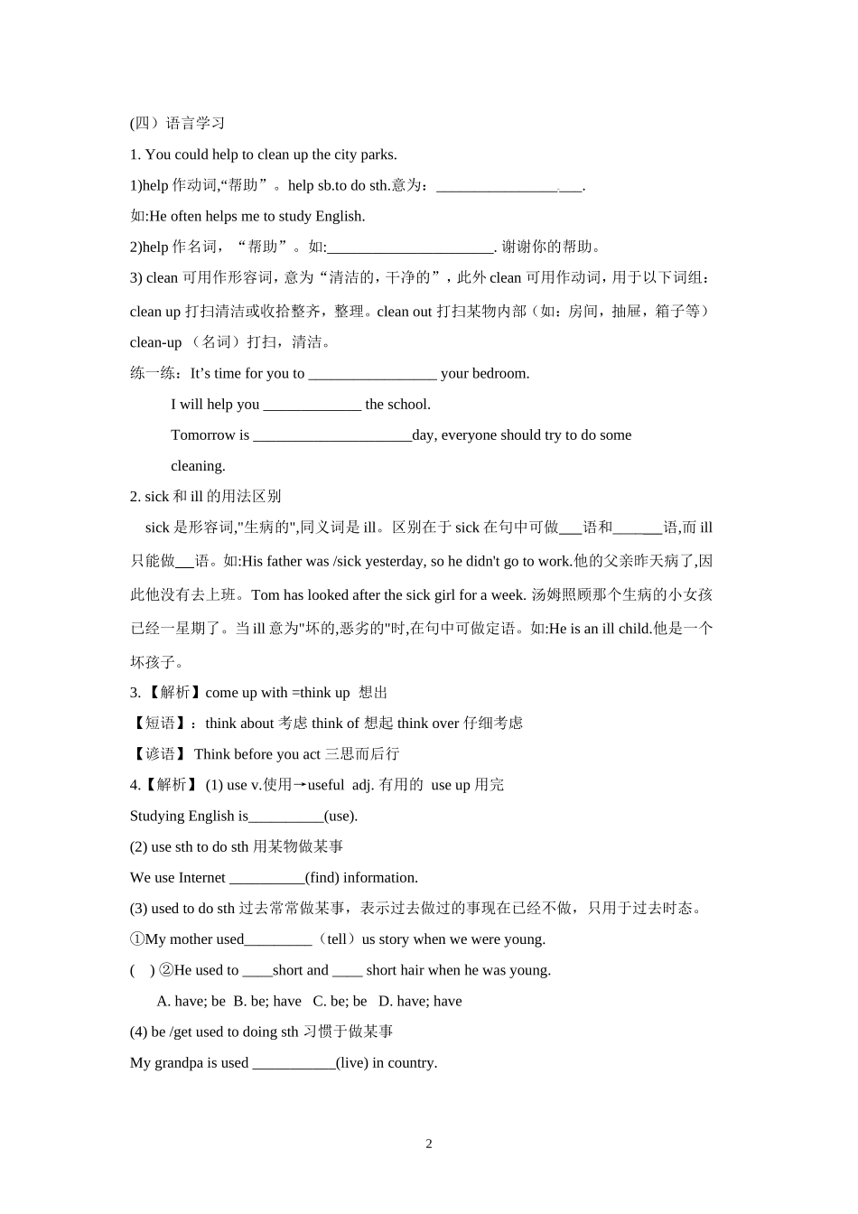 2014春人教版初中英语8年级下册Unit2Illhelptocleanupthecitypark单元导学案_第2页