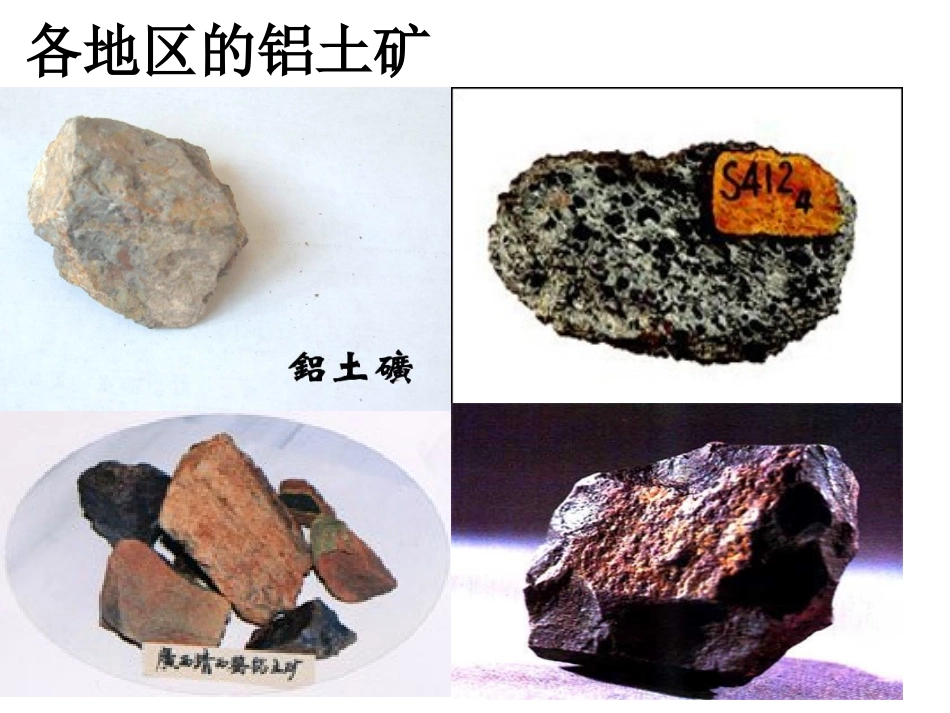 《铝的性质》_第2页