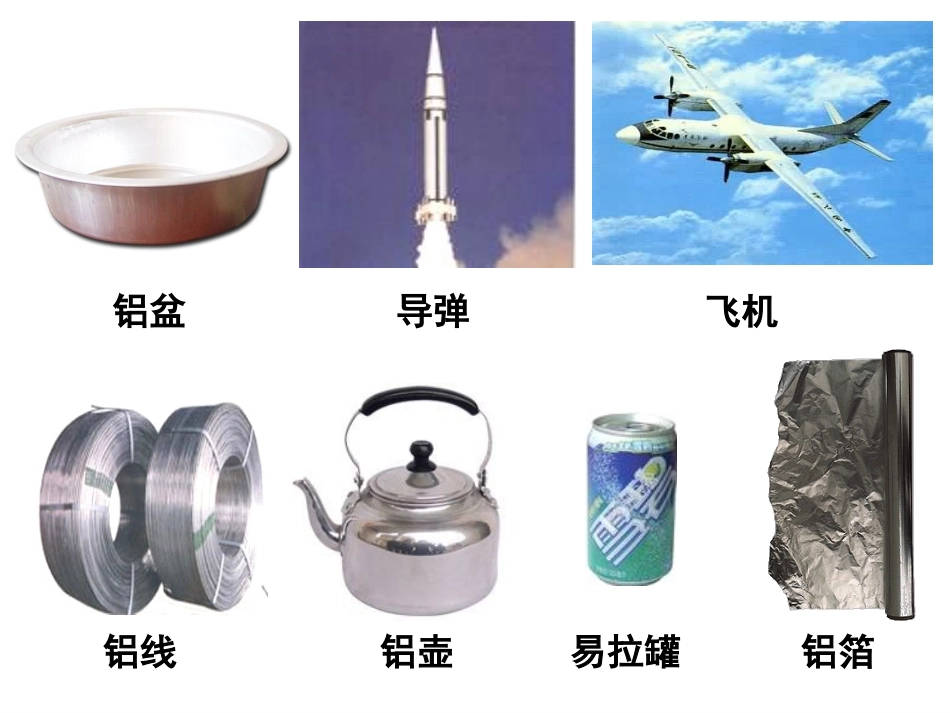 《铝的性质》_第3页