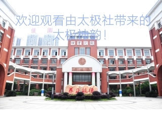 太极社PPT背景