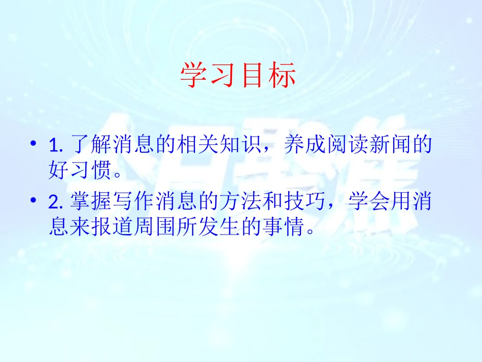 写作学习写消息_第2页