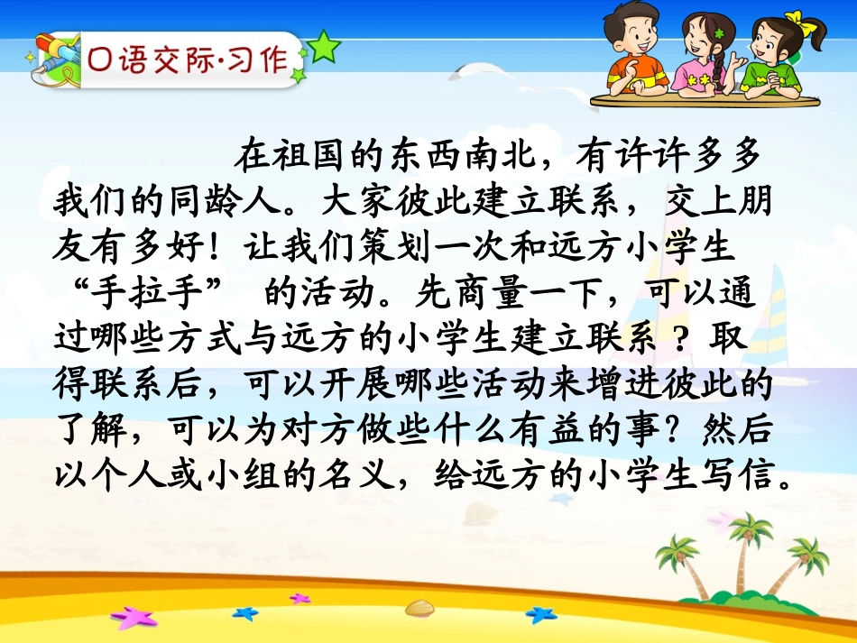 《口语交际__习作一》教学课件2_第2页