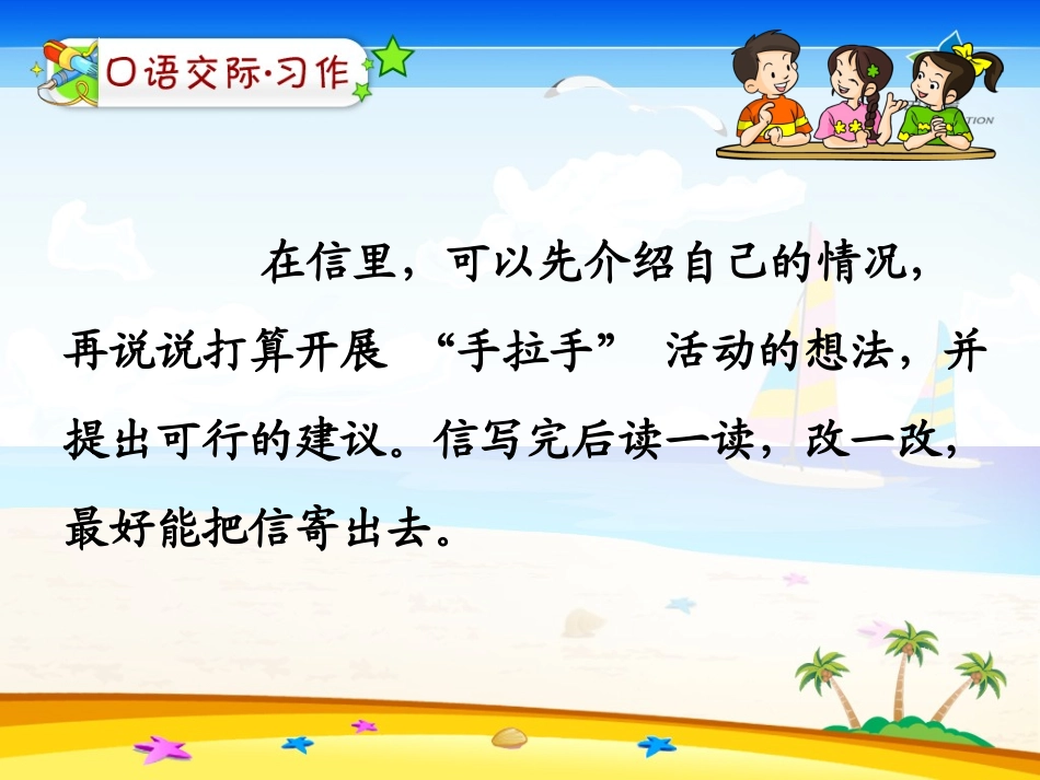 《口语交际__习作一》教学课件2_第3页