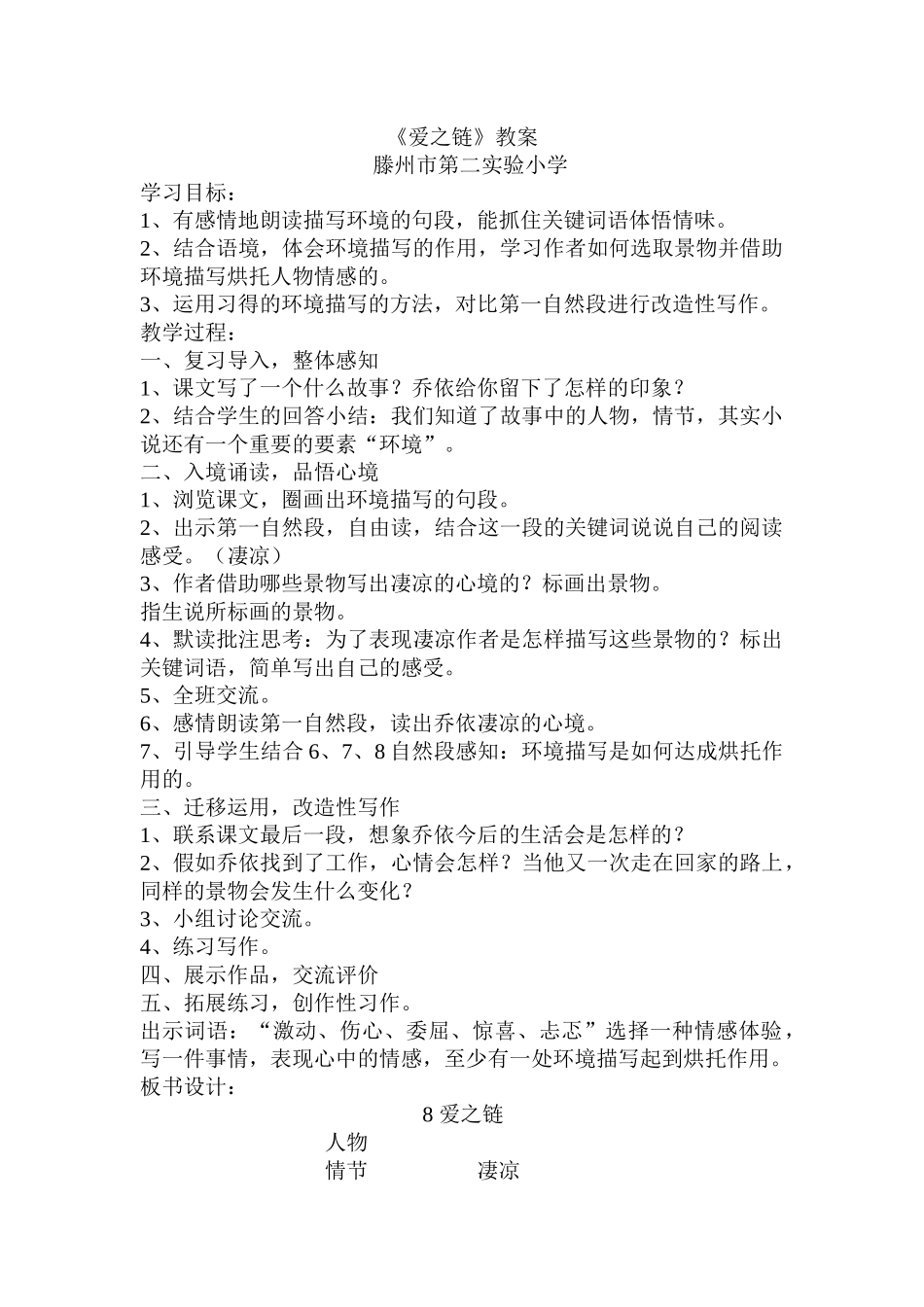 爱之链教学设计_第1页
