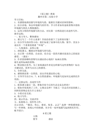 爱之链教学设计
