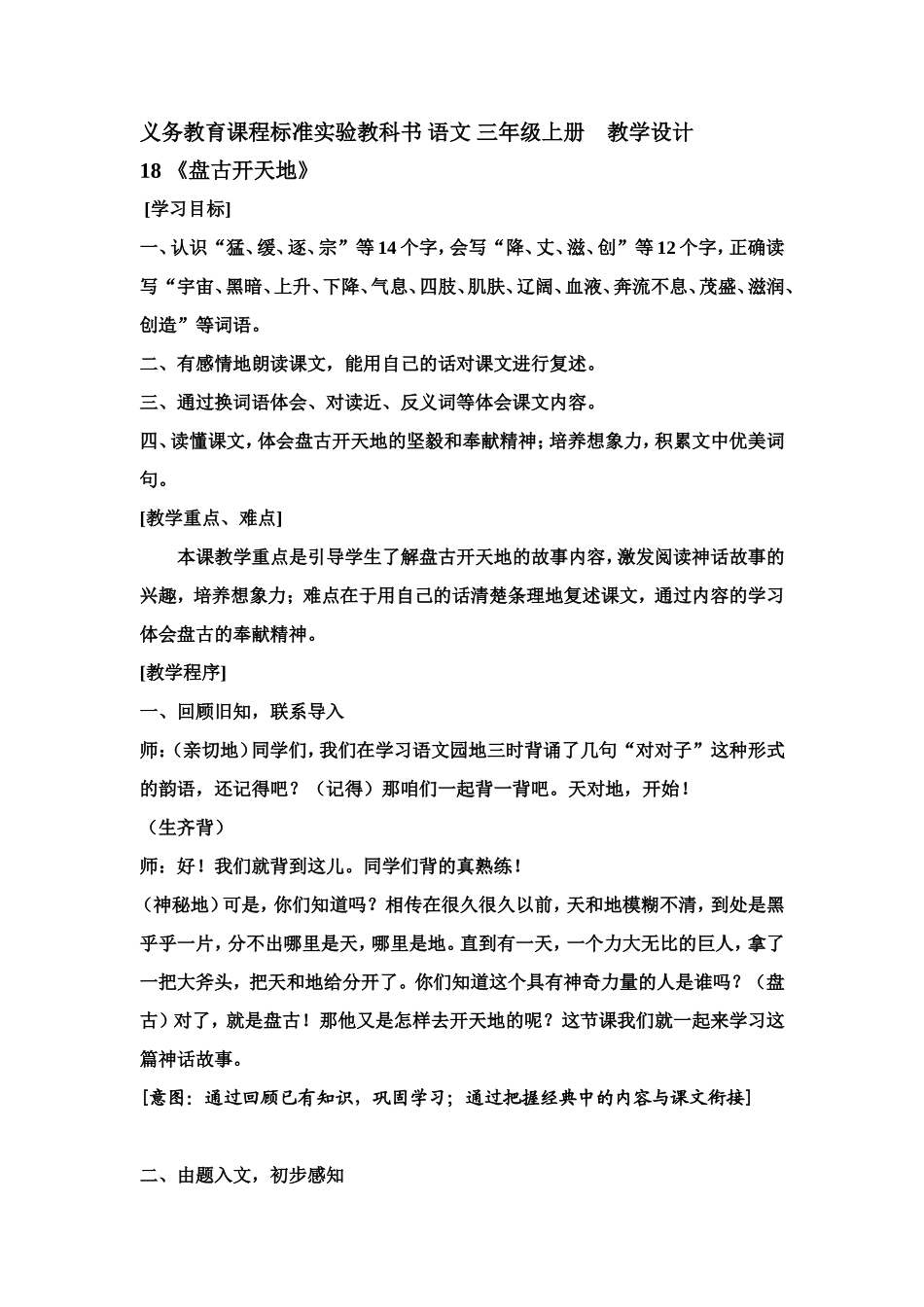 《盘古开天地》教学设计 (2)_第1页