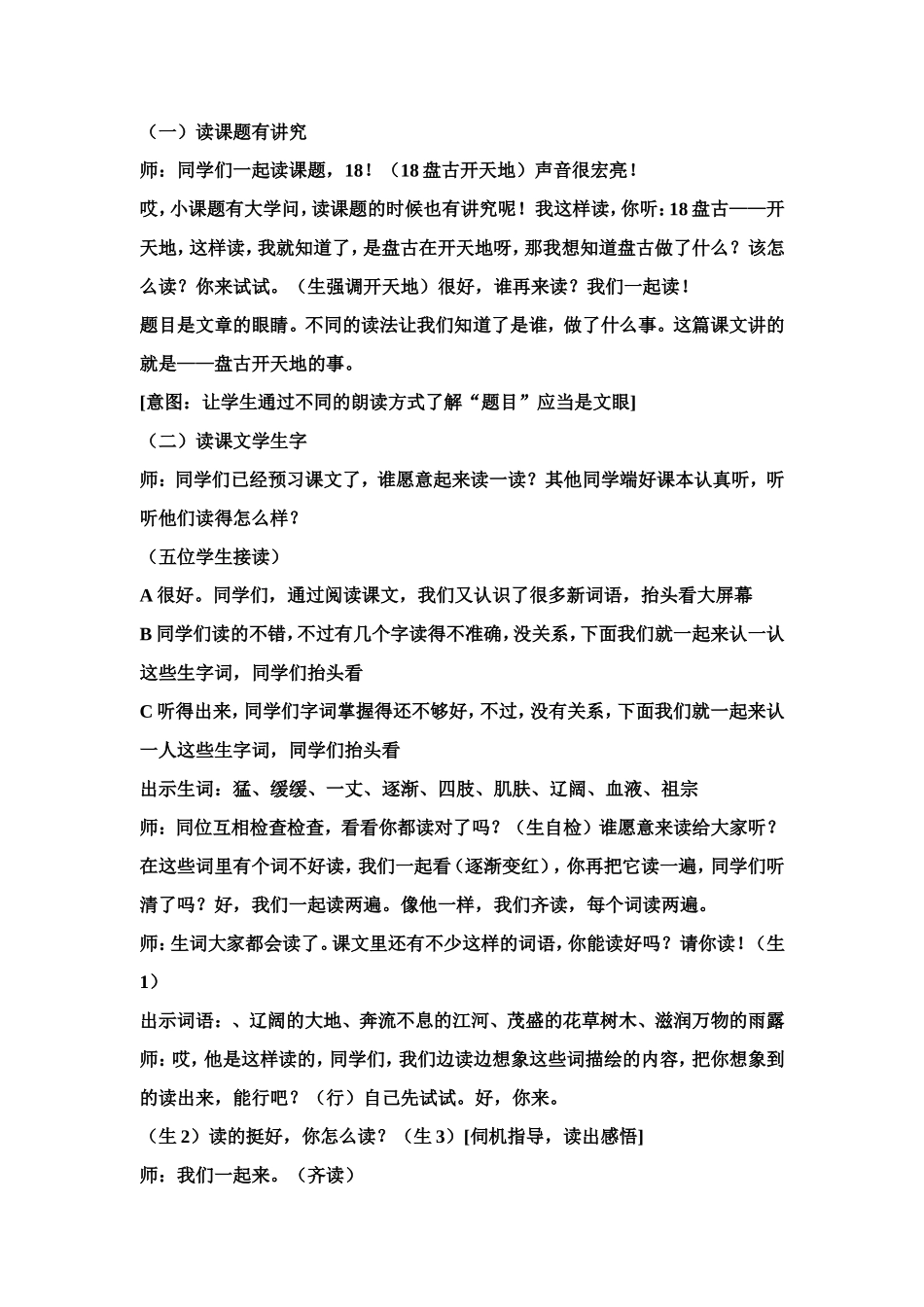 《盘古开天地》教学设计 (2)_第2页
