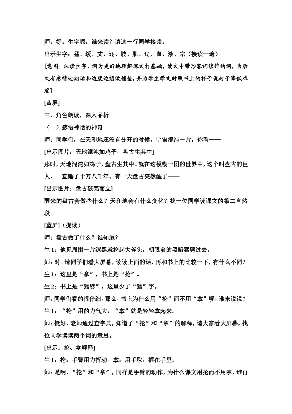 《盘古开天地》教学设计 (2)_第3页