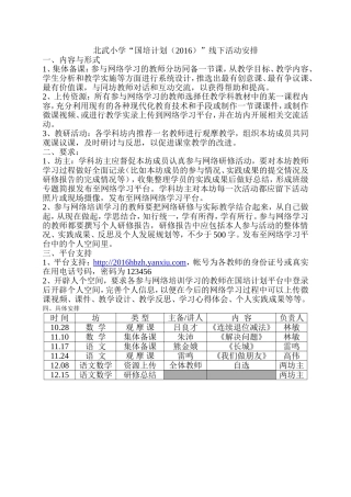 北武小学线下活动计划