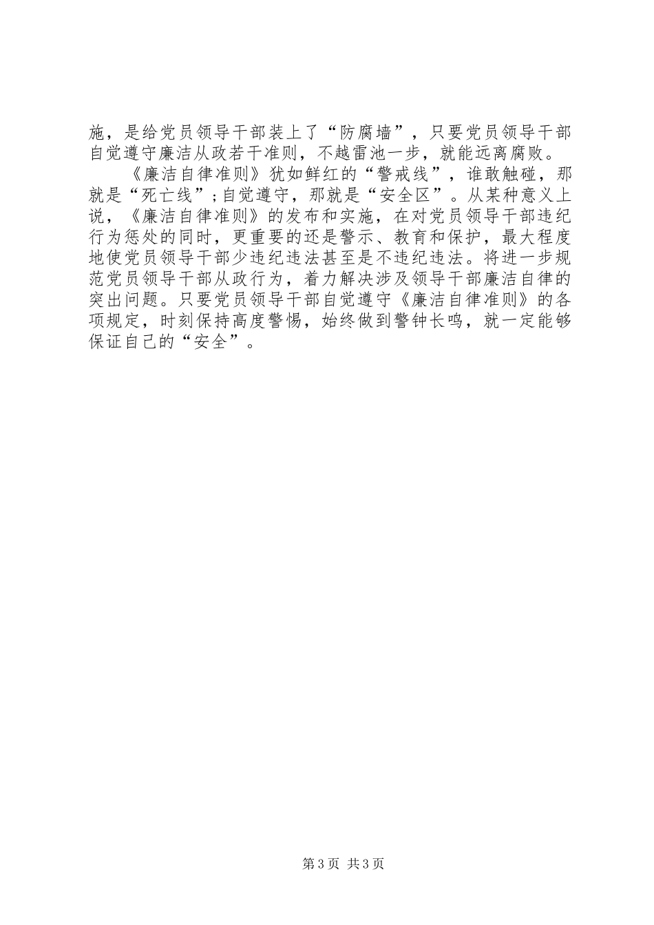 廉洁自律准则和条例学习心得体会_第3页