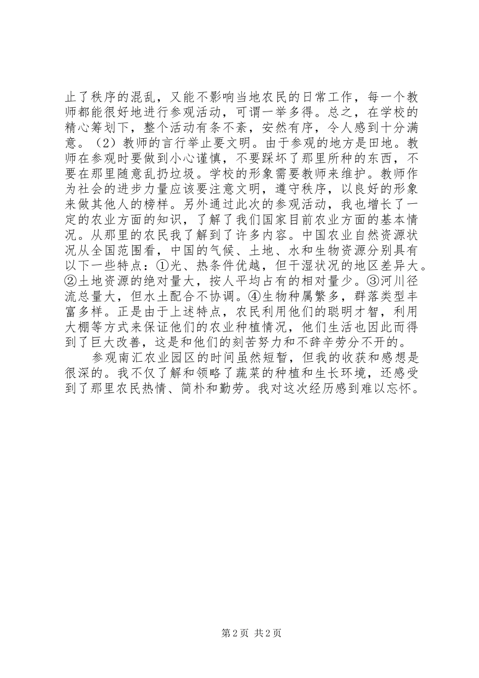 参观南汇农业园区有感_第2页