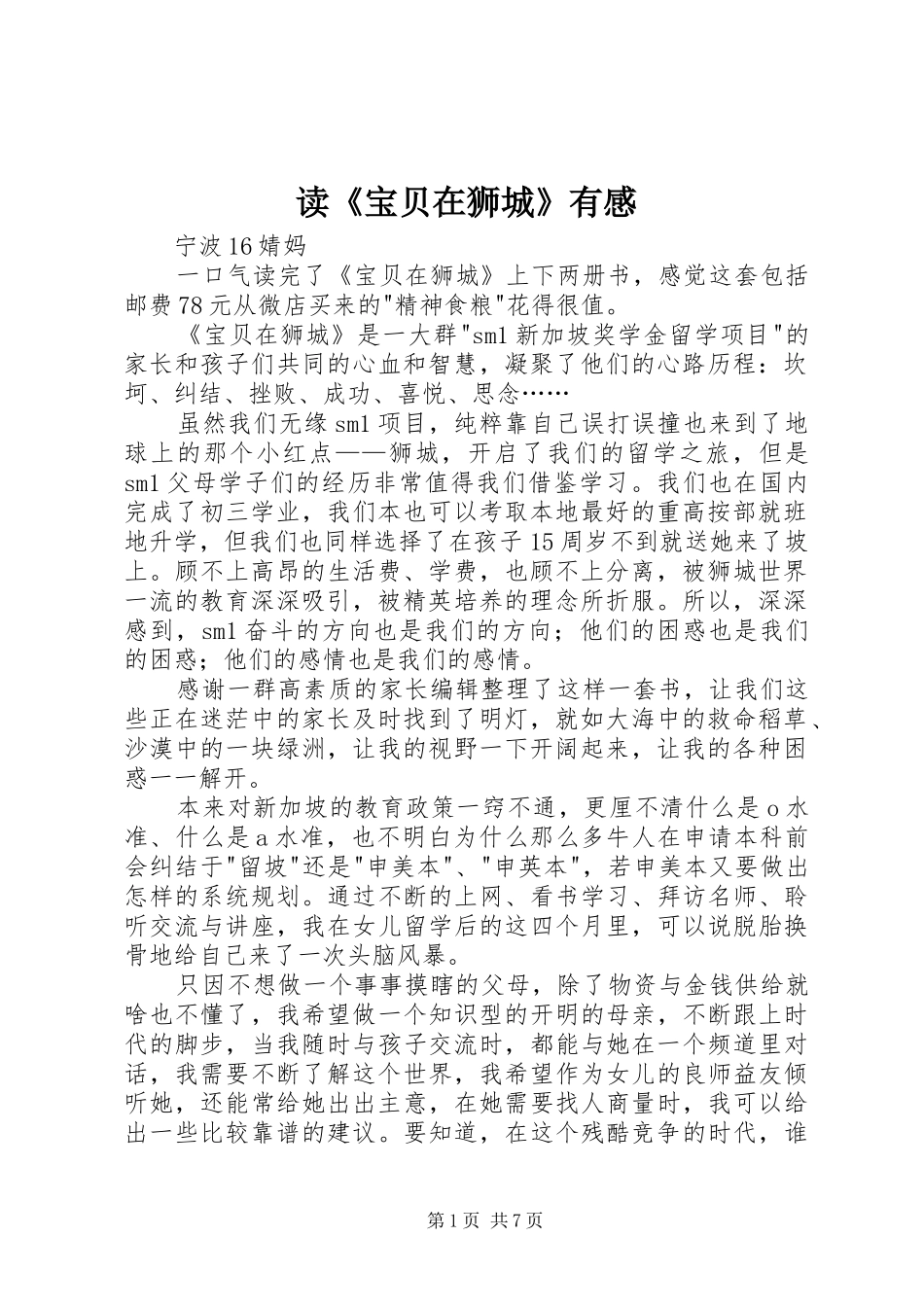 读《宝贝在狮城》有感_第1页