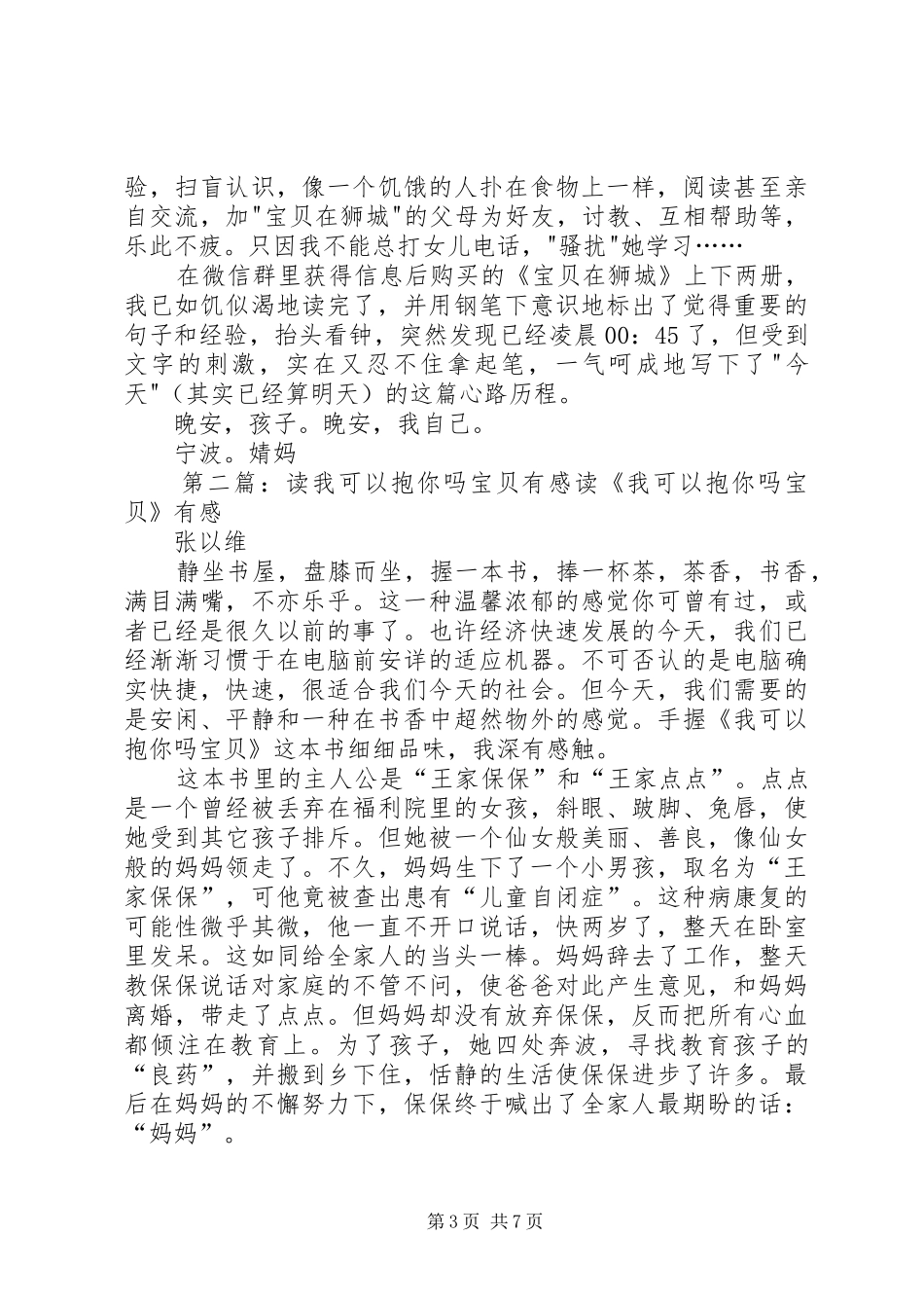 读《宝贝在狮城》有感_第3页