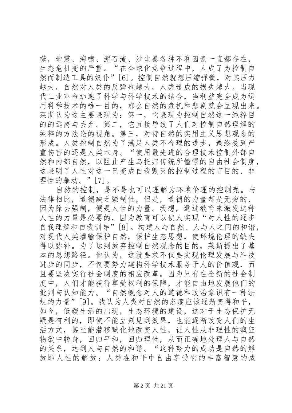 读《自然的控制》有感_第2页