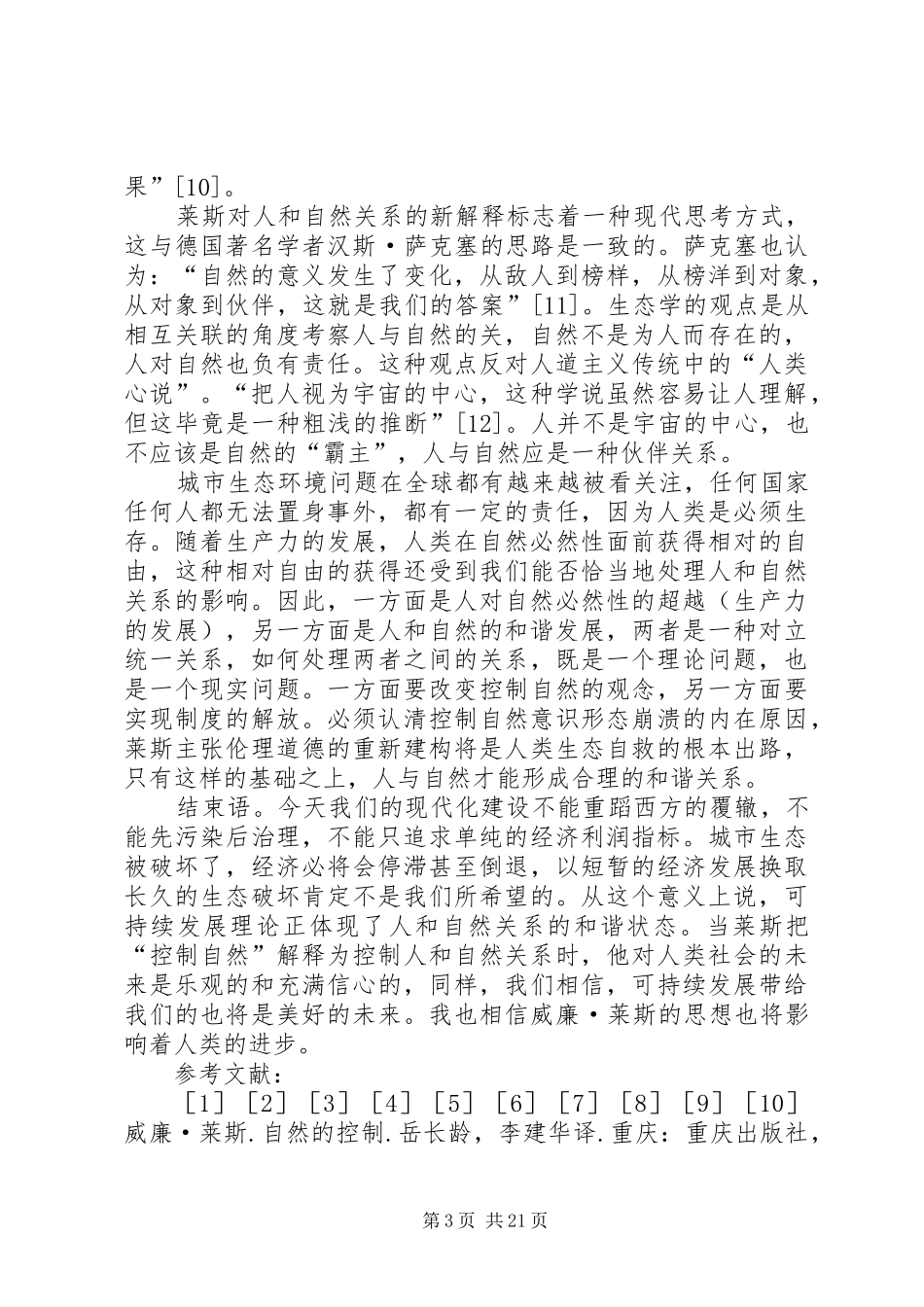 读《自然的控制》有感_第3页