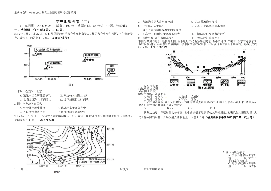 高三一轮复习周练题_第1页