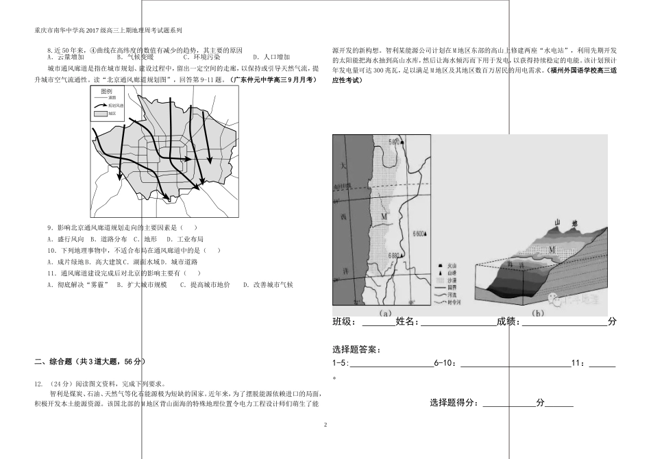 高三一轮复习周练题_第2页