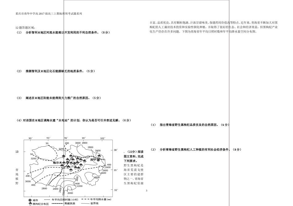 高三一轮复习周练题_第3页