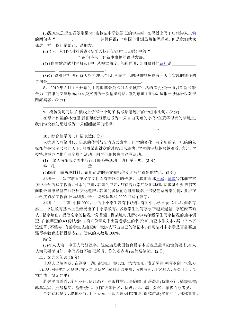 长堡镇中学2016年中考语文模拟试题_第2页