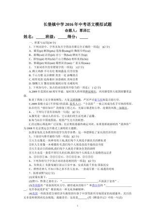 长堡镇中学2016年中考语文模拟试题