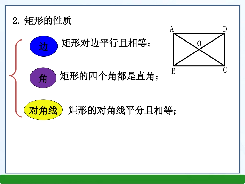 湘教版八年级数学下册：252矩形的判定（共20张PPT）_第3页