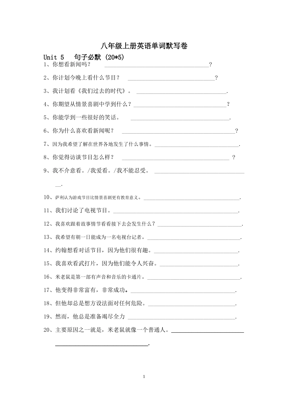 八年级上Unit5默写试卷3_第1页