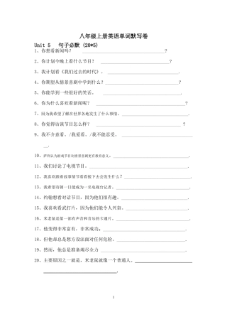 八年级上Unit5默写试卷3