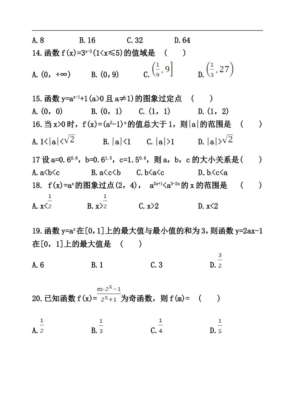 指数与指数函数_第3页