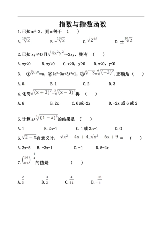 指数与指数函数