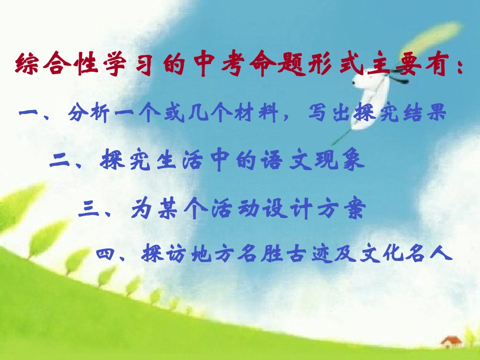 中考综合性学习好_第2页