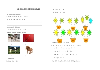 一年级语文上册汉语拼音第三单元测试题1
