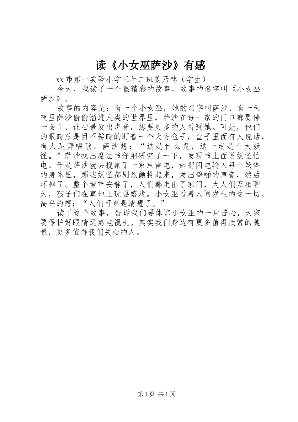 读《小女巫萨沙》有感_第1页