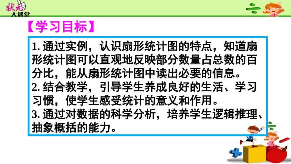 第1课时扇形统计图的认识_第2页