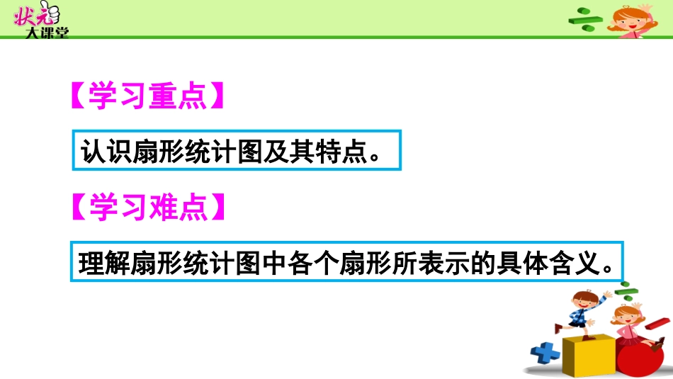 第1课时扇形统计图的认识_第3页