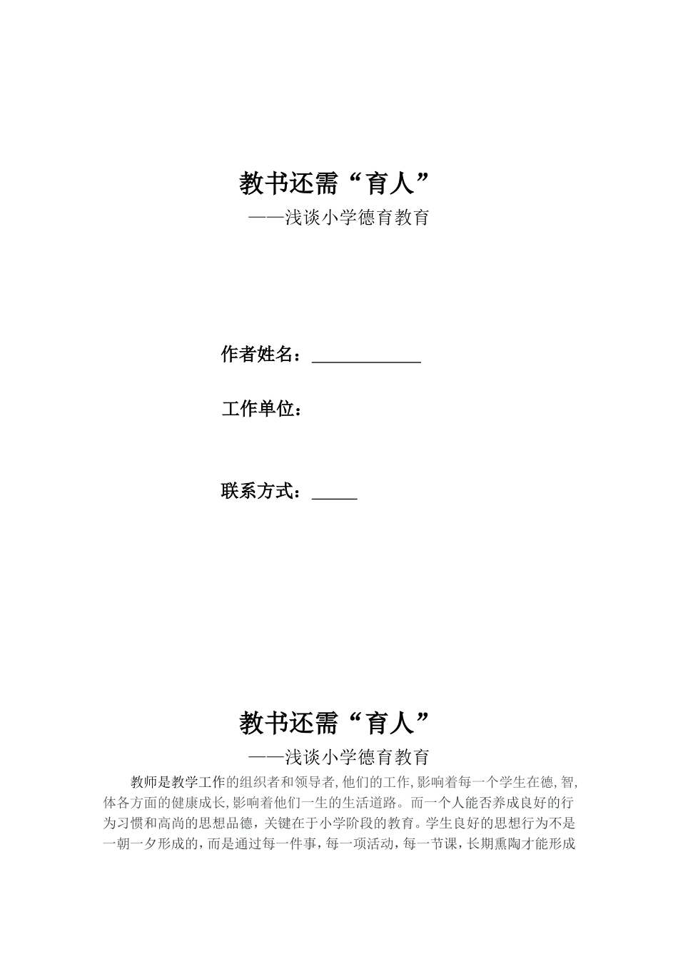 教书还需育人_第1页